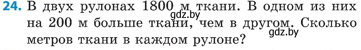 Условие номер 24 (страница 29) гдз по математике 5 класс Пирютко, Терешко, сборник задач