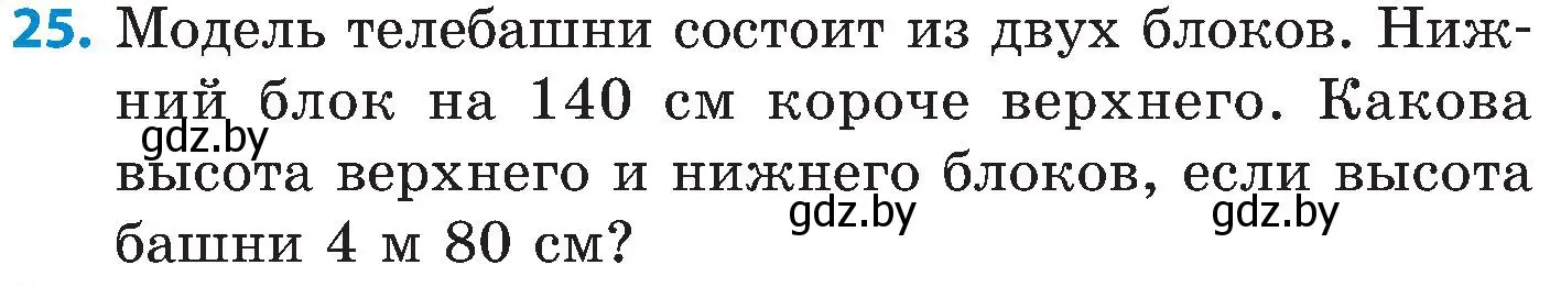 Условие номер 25 (страница 29) гдз по математике 5 класс Пирютко, Терешко, сборник задач