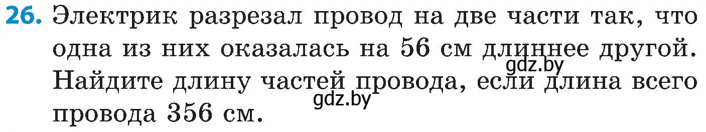 Условие номер 26 (страница 29) гдз по математике 5 класс Пирютко, Терешко, сборник задач