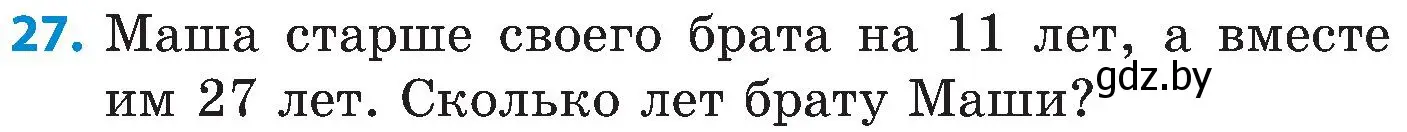 Условие номер 27 (страница 29) гдз по математике 5 класс Пирютко, Терешко, сборник задач