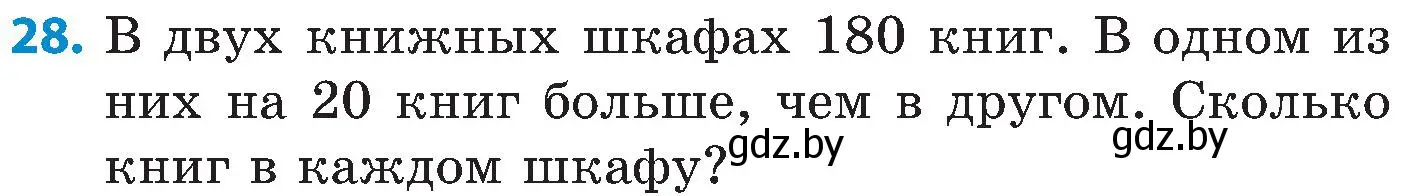 Условие номер 28 (страница 29) гдз по математике 5 класс Пирютко, Терешко, сборник задач