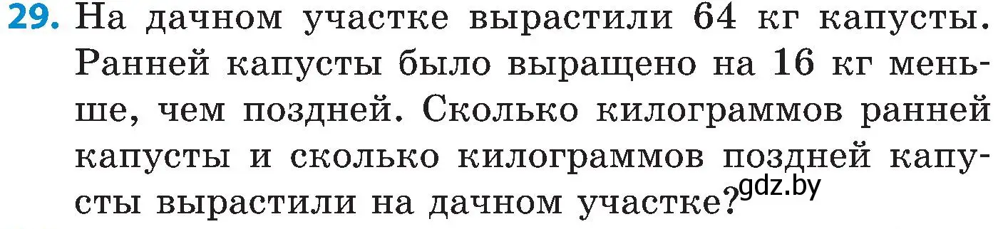 Условие номер 29 (страница 29) гдз по математике 5 класс Пирютко, Терешко, сборник задач