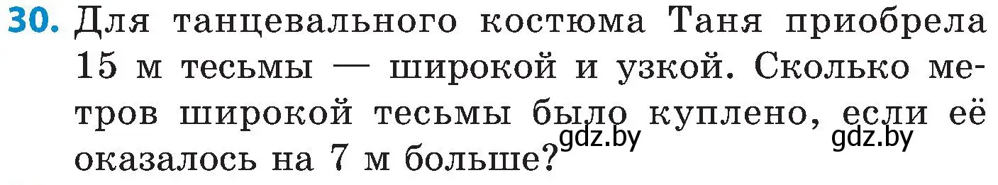 Условие номер 30 (страница 29) гдз по математике 5 класс Пирютко, Терешко, сборник задач