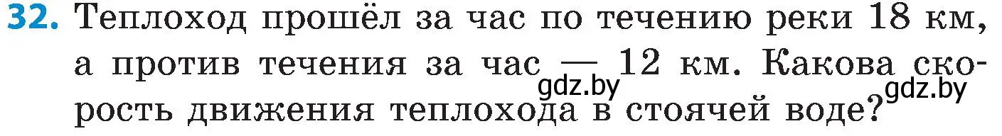 Условие номер 32 (страница 30) гдз по математике 5 класс Пирютко, Терешко, сборник задач