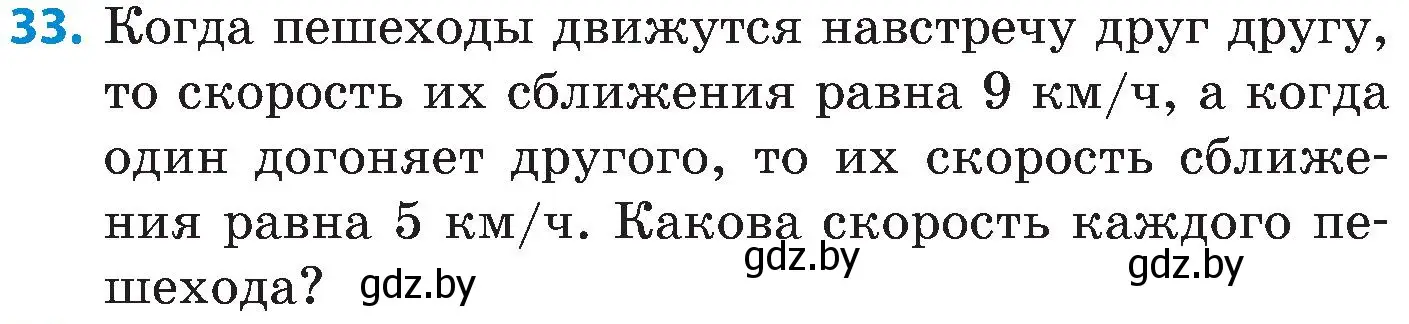 Условие номер 33 (страница 30) гдз по математике 5 класс Пирютко, Терешко, сборник задач