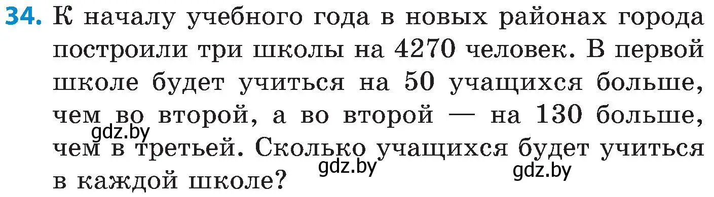 Условие номер 34 (страница 30) гдз по математике 5 класс Пирютко, Терешко, сборник задач