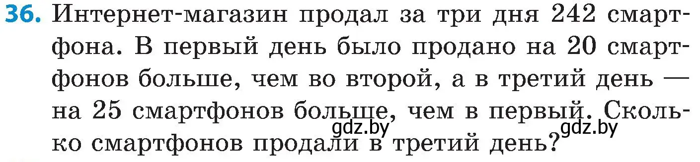 Условие номер 36 (страница 30) гдз по математике 5 класс Пирютко, Терешко, сборник задач