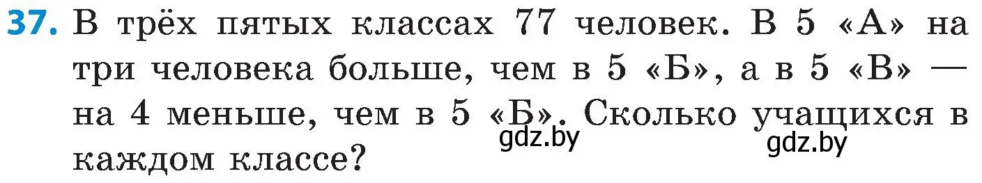 Условие номер 37 (страница 30) гдз по математике 5 класс Пирютко, Терешко, сборник задач