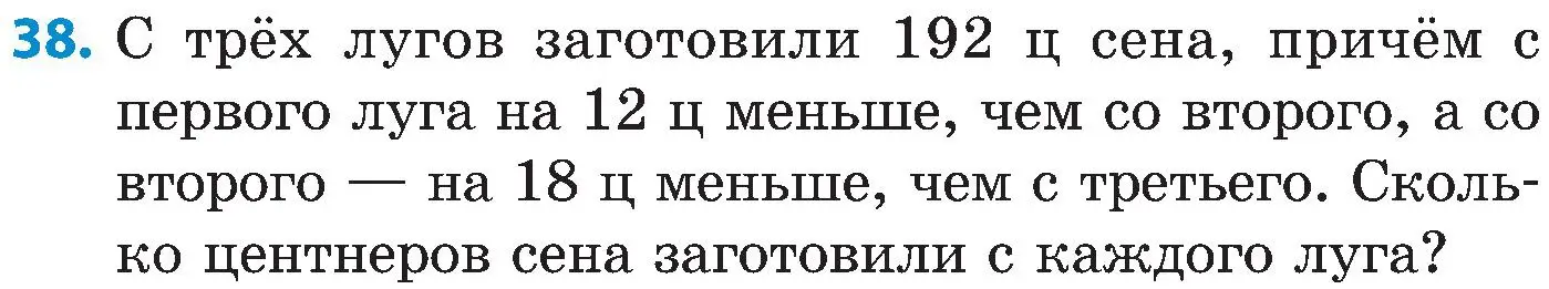 Условие номер 38 (страница 31) гдз по математике 5 класс Пирютко, Терешко, сборник задач