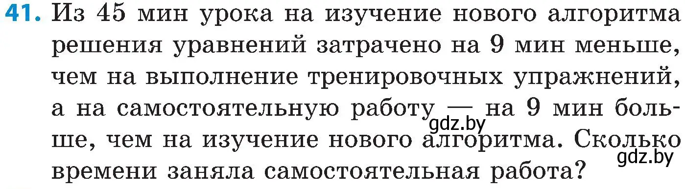 Условие номер 41 (страница 31) гдз по математике 5 класс Пирютко, Терешко, сборник задач