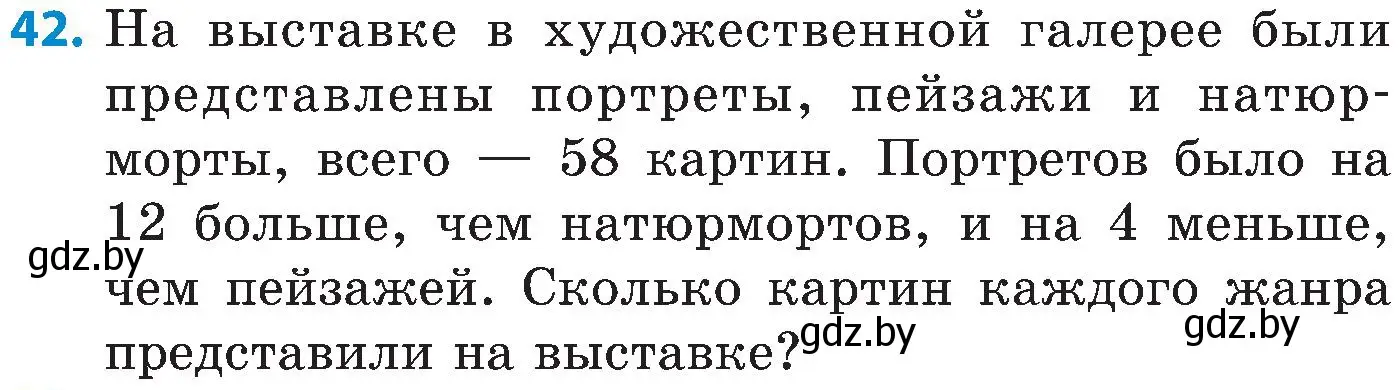 Условие номер 42 (страница 31) гдз по математике 5 класс Пирютко, Терешко, сборник задач