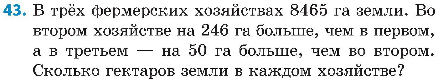 Условие номер 43 (страница 31) гдз по математике 5 класс Пирютко, Терешко, сборник задач