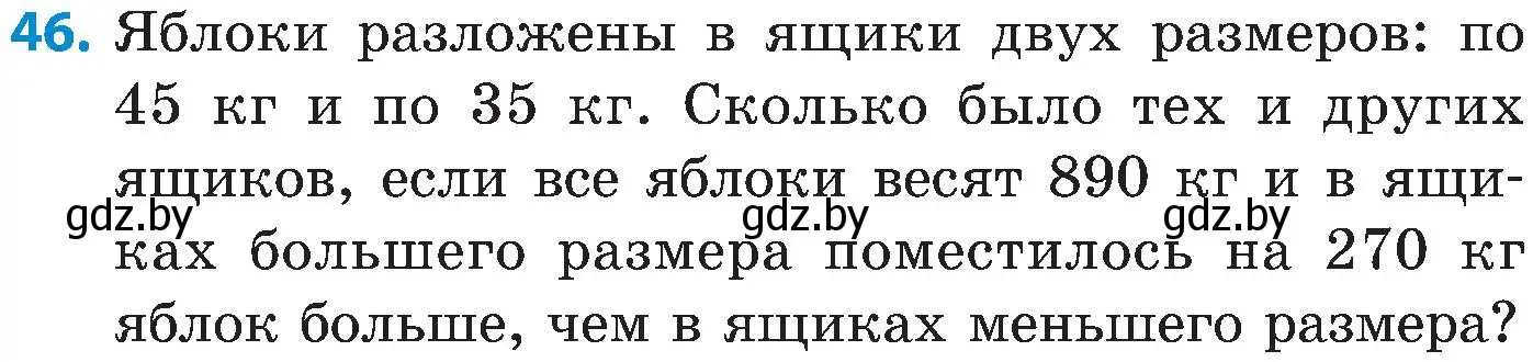 Условие номер 46 (страница 32) гдз по математике 5 класс Пирютко, Терешко, сборник задач