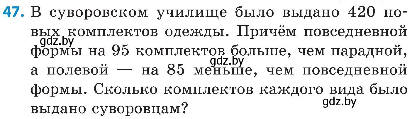 Условие номер 47 (страница 32) гдз по математике 5 класс Пирютко, Терешко, сборник задач