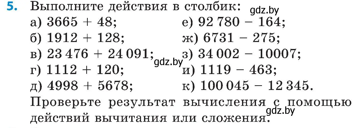 Условие номер 5 (страница 25) гдз по математике 5 класс Пирютко, Терешко, сборник задач