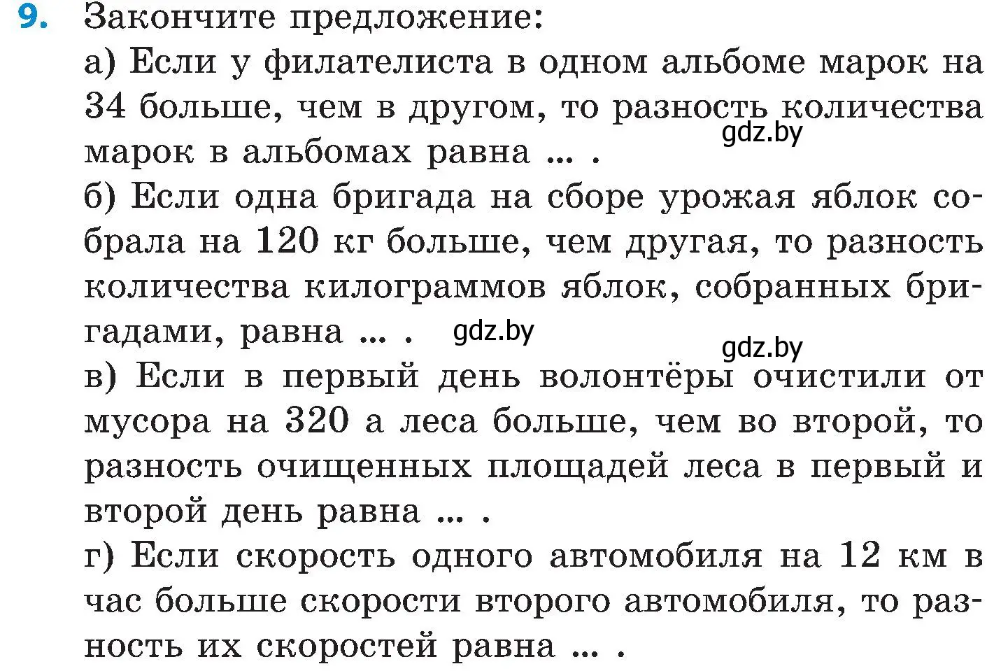 Условие номер 9 (страница 26) гдз по математике 5 класс Пирютко, Терешко, сборник задач