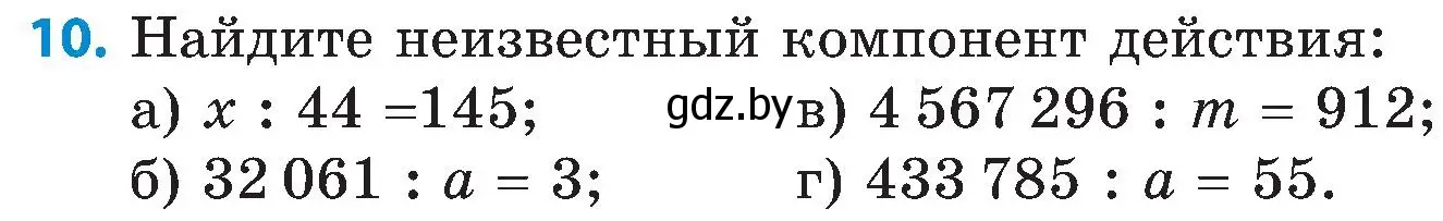 Условие номер 10 (страница 34) гдз по математике 5 класс Пирютко, Терешко, сборник задач