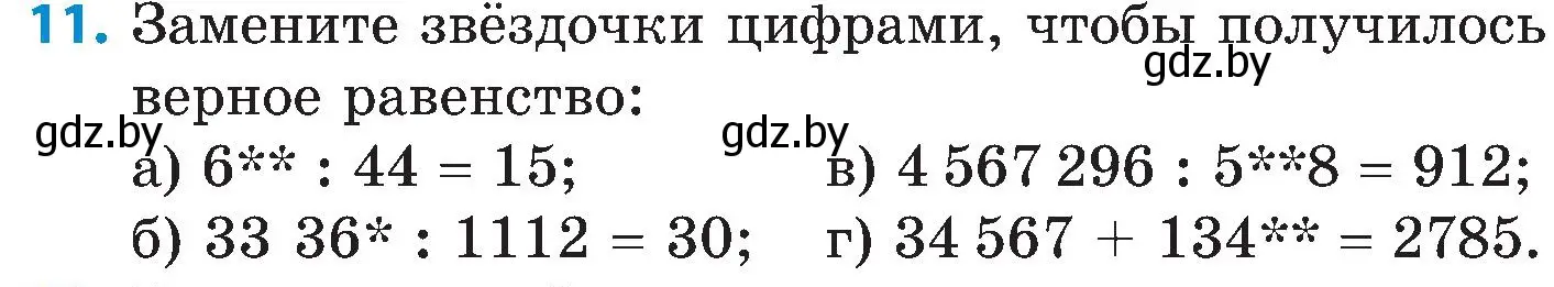 Условие номер 11 (страница 34) гдз по математике 5 класс Пирютко, Терешко, сборник задач