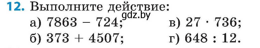 Условие номер 12 (страница 34) гдз по математике 5 класс Пирютко, Терешко, сборник задач