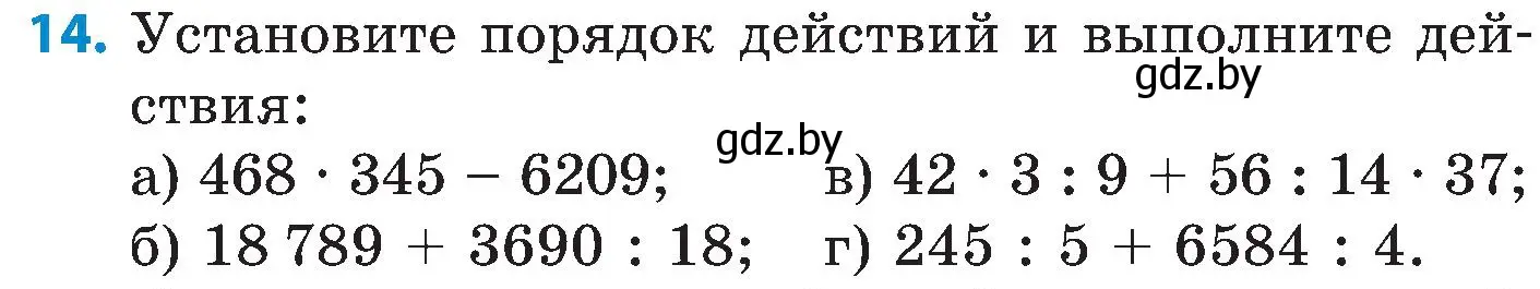 Условие номер 14 (страница 34) гдз по математике 5 класс Пирютко, Терешко, сборник задач