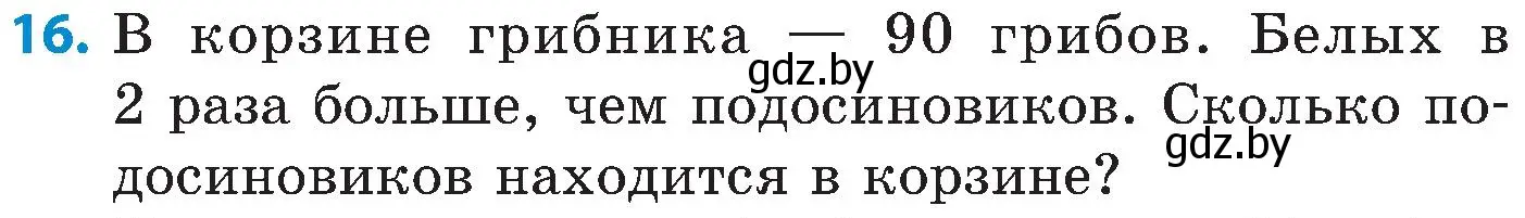 Условие номер 16 (страница 34) гдз по математике 5 класс Пирютко, Терешко, сборник задач