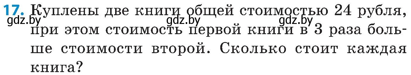 Условие номер 17 (страница 34) гдз по математике 5 класс Пирютко, Терешко, сборник задач