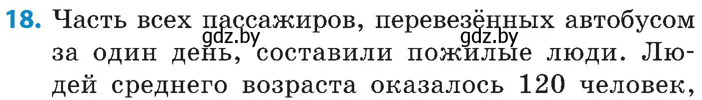 Условие номер 18 (страница 34) гдз по математике 5 класс Пирютко, Терешко, сборник задач