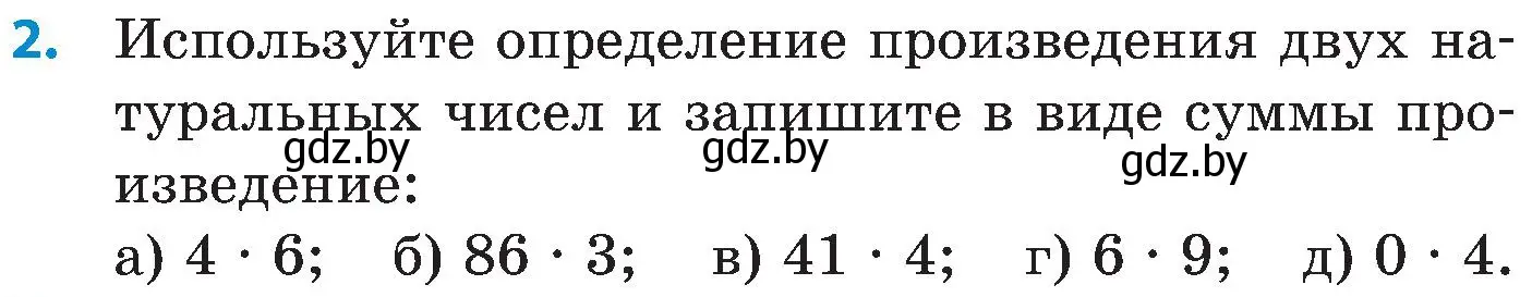 Условие номер 2 (страница 33) гдз по математике 5 класс Пирютко, Терешко, сборник задач