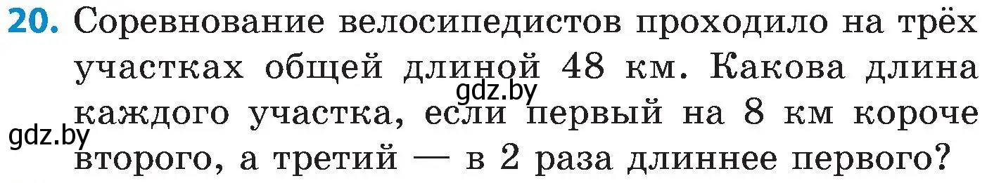 Условие номер 20 (страница 35) гдз по математике 5 класс Пирютко, Терешко, сборник задач