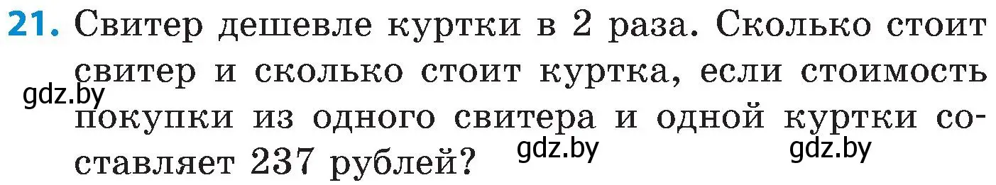 Условие номер 21 (страница 35) гдз по математике 5 класс Пирютко, Терешко, сборник задач