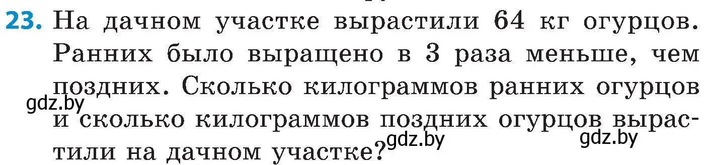 Условие номер 23 (страница 35) гдз по математике 5 класс Пирютко, Терешко, сборник задач