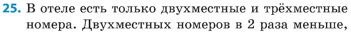 Условие номер 25 (страница 35) гдз по математике 5 класс Пирютко, Терешко, сборник задач