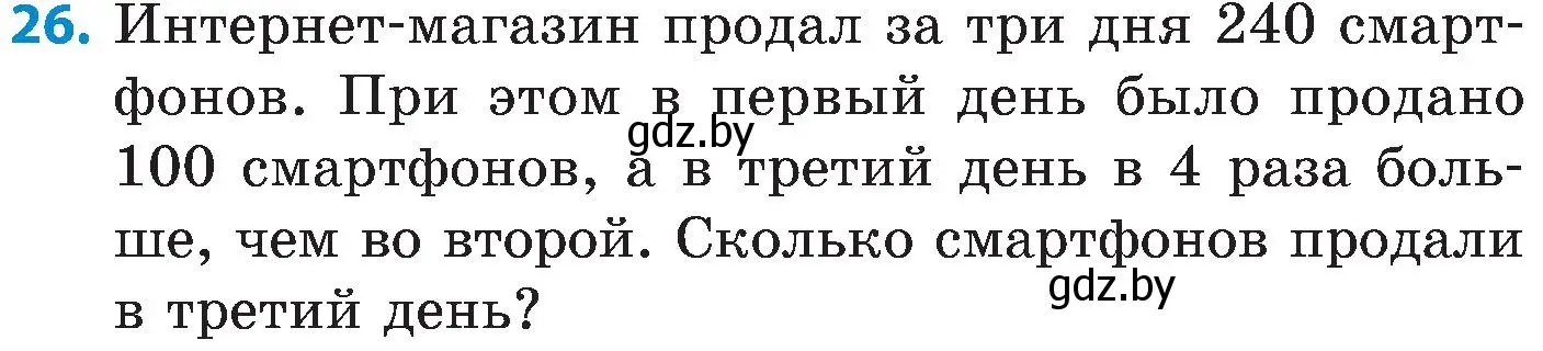 Условие номер 26 (страница 36) гдз по математике 5 класс Пирютко, Терешко, сборник задач