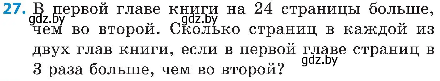 Условие номер 27 (страница 36) гдз по математике 5 класс Пирютко, Терешко, сборник задач