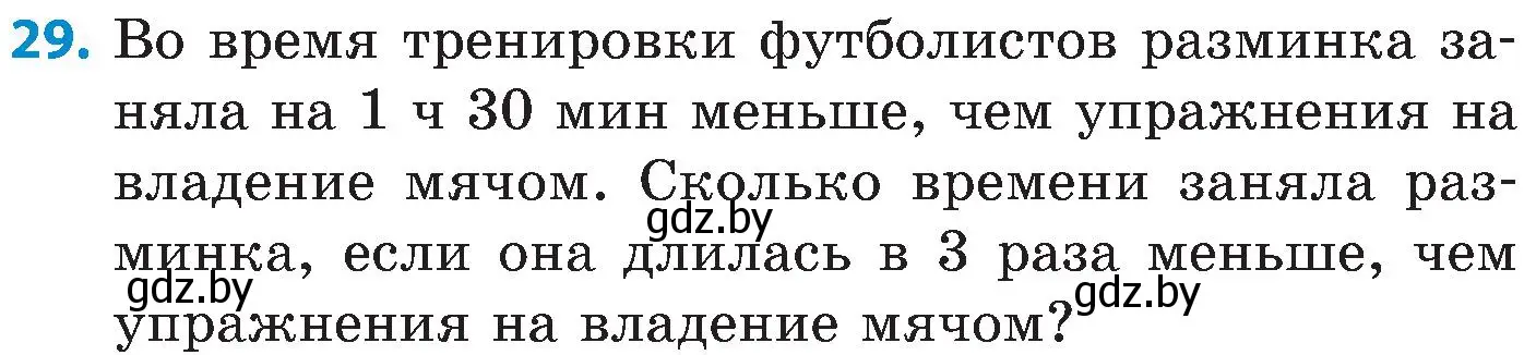 Условие номер 29 (страница 36) гдз по математике 5 класс Пирютко, Терешко, сборник задач