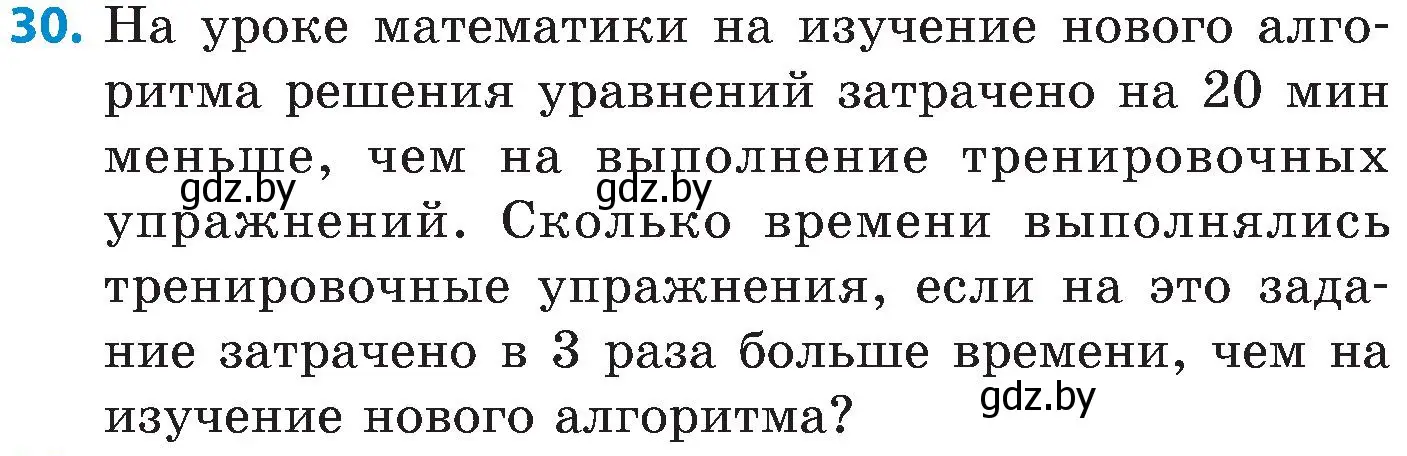 Условие номер 30 (страница 36) гдз по математике 5 класс Пирютко, Терешко, сборник задач