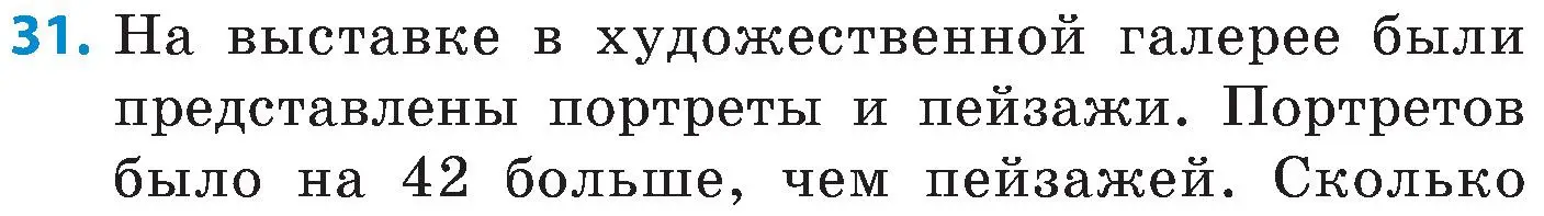 Условие номер 31 (страница 36) гдз по математике 5 класс Пирютко, Терешко, сборник задач