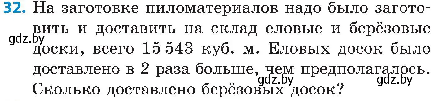 Условие номер 32 (страница 37) гдз по математике 5 класс Пирютко, Терешко, сборник задач