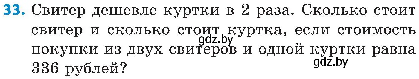 Условие номер 33 (страница 37) гдз по математике 5 класс Пирютко, Терешко, сборник задач