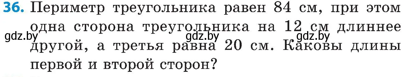 Условие номер 36 (страница 37) гдз по математике 5 класс Пирютко, Терешко, сборник задач