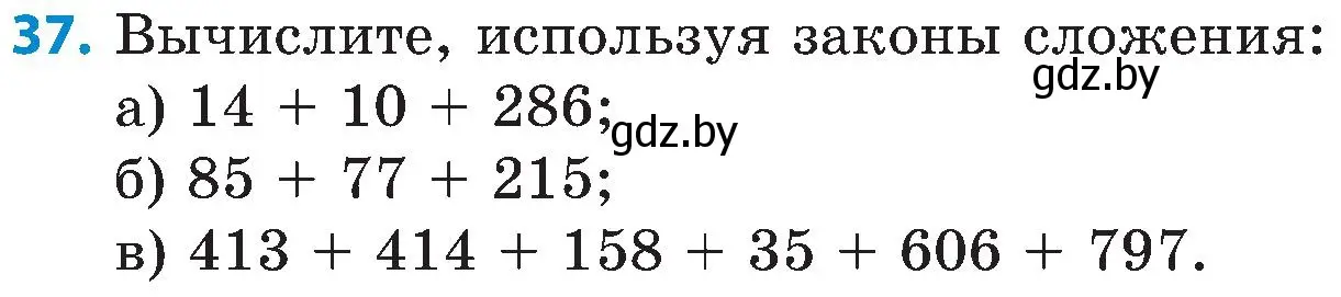 Условие номер 37 (страница 37) гдз по математике 5 класс Пирютко, Терешко, сборник задач