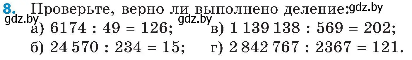 Условие номер 8 (страница 33) гдз по математике 5 класс Пирютко, Терешко, сборник задач