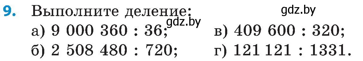 Условие номер 9 (страница 33) гдз по математике 5 класс Пирютко, Терешко, сборник задач