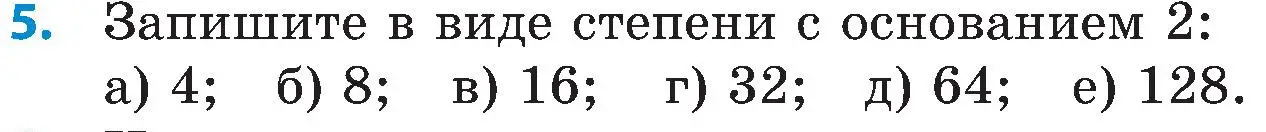 Условие номер 5 (страница 38) гдз по математике 5 класс Пирютко, Терешко, сборник задач