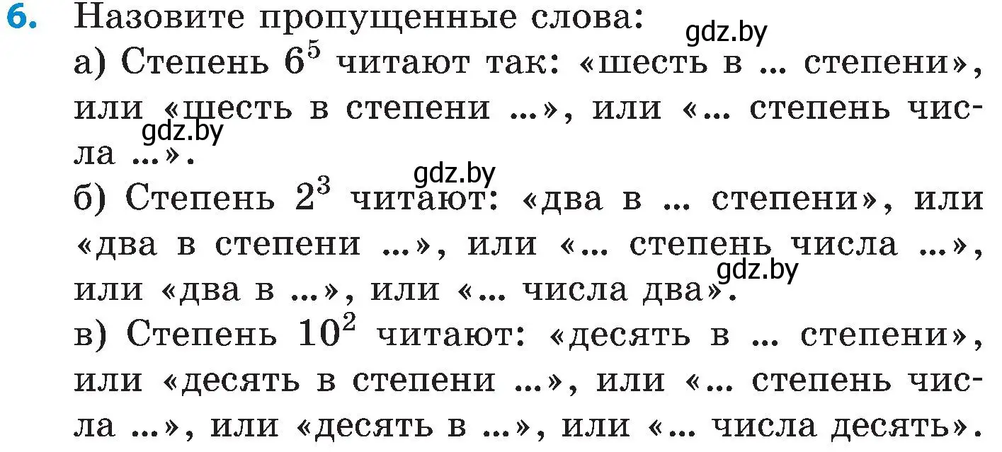 Условие номер 6 (страница 38) гдз по математике 5 класс Пирютко, Терешко, сборник задач