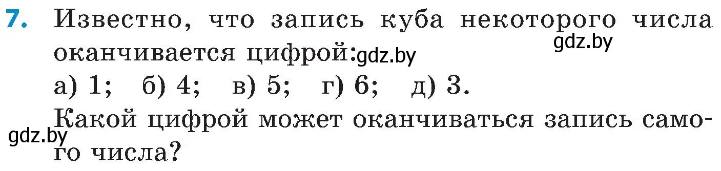 Условие номер 7 (страница 39) гдз по математике 5 класс Пирютко, Терешко, сборник задач