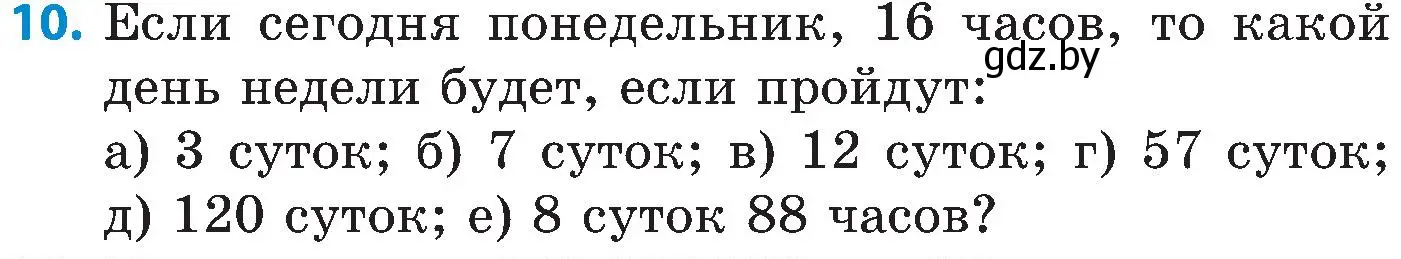 Условие номер 10 (страница 40) гдз по математике 5 класс Пирютко, Терешко, сборник задач