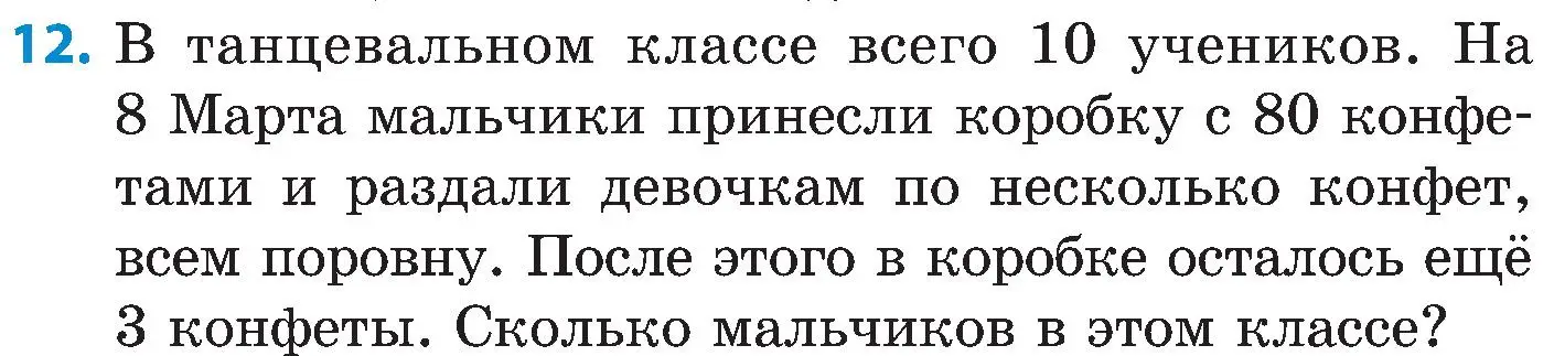 Условие номер 12 (страница 40) гдз по математике 5 класс Пирютко, Терешко, сборник задач