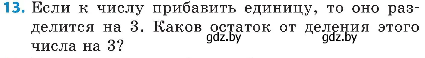 Условие номер 13 (страница 40) гдз по математике 5 класс Пирютко, Терешко, сборник задач