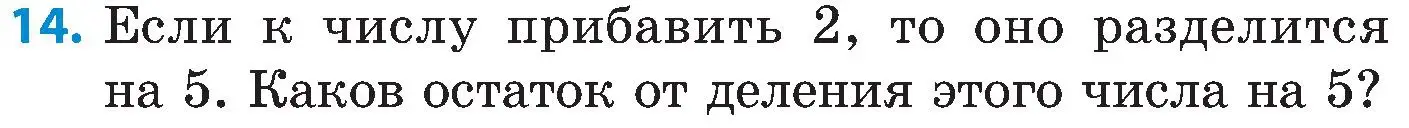 Условие номер 14 (страница 40) гдз по математике 5 класс Пирютко, Терешко, сборник задач